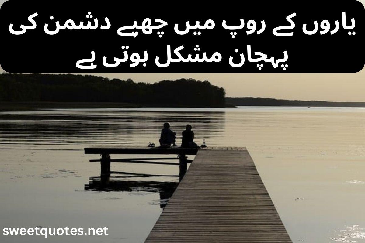 fake friendship poetry in urdu