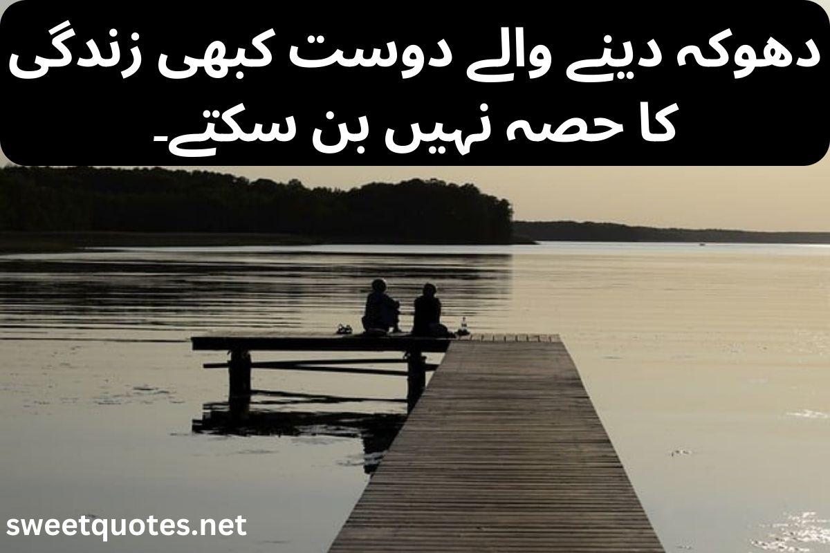 fake friendship poetry in urdu