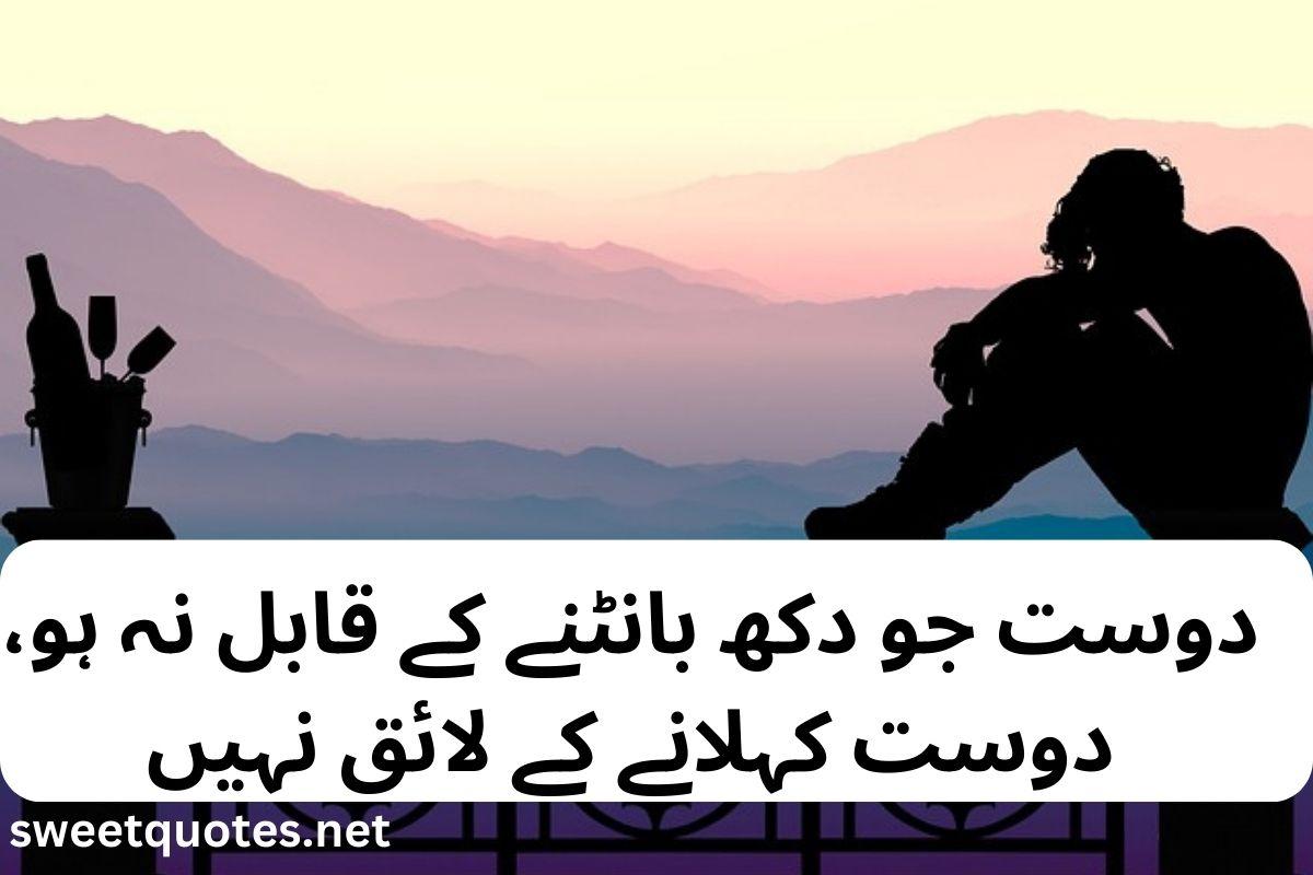fake friendship poetry in urdu