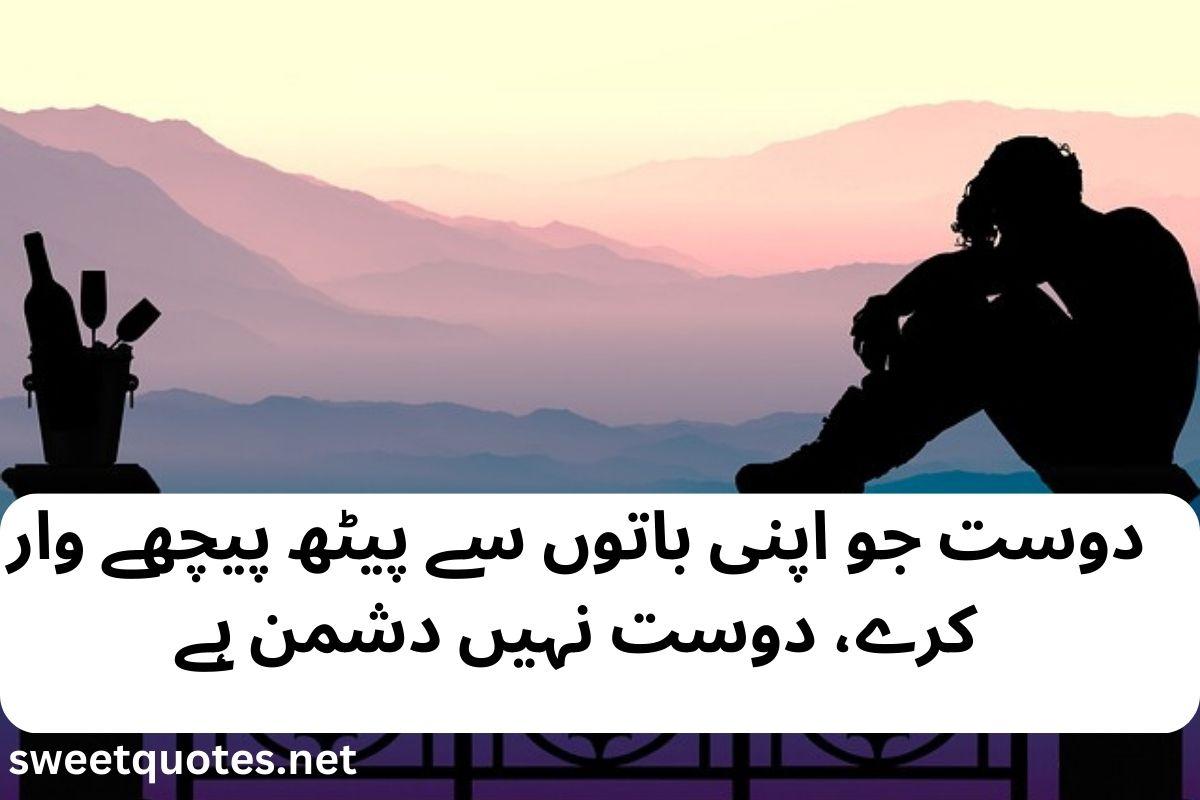 fake friendship poetry in urdu