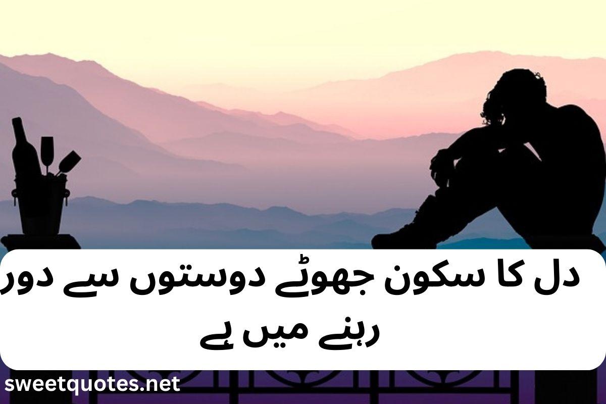 fake friendship poetry in urdu