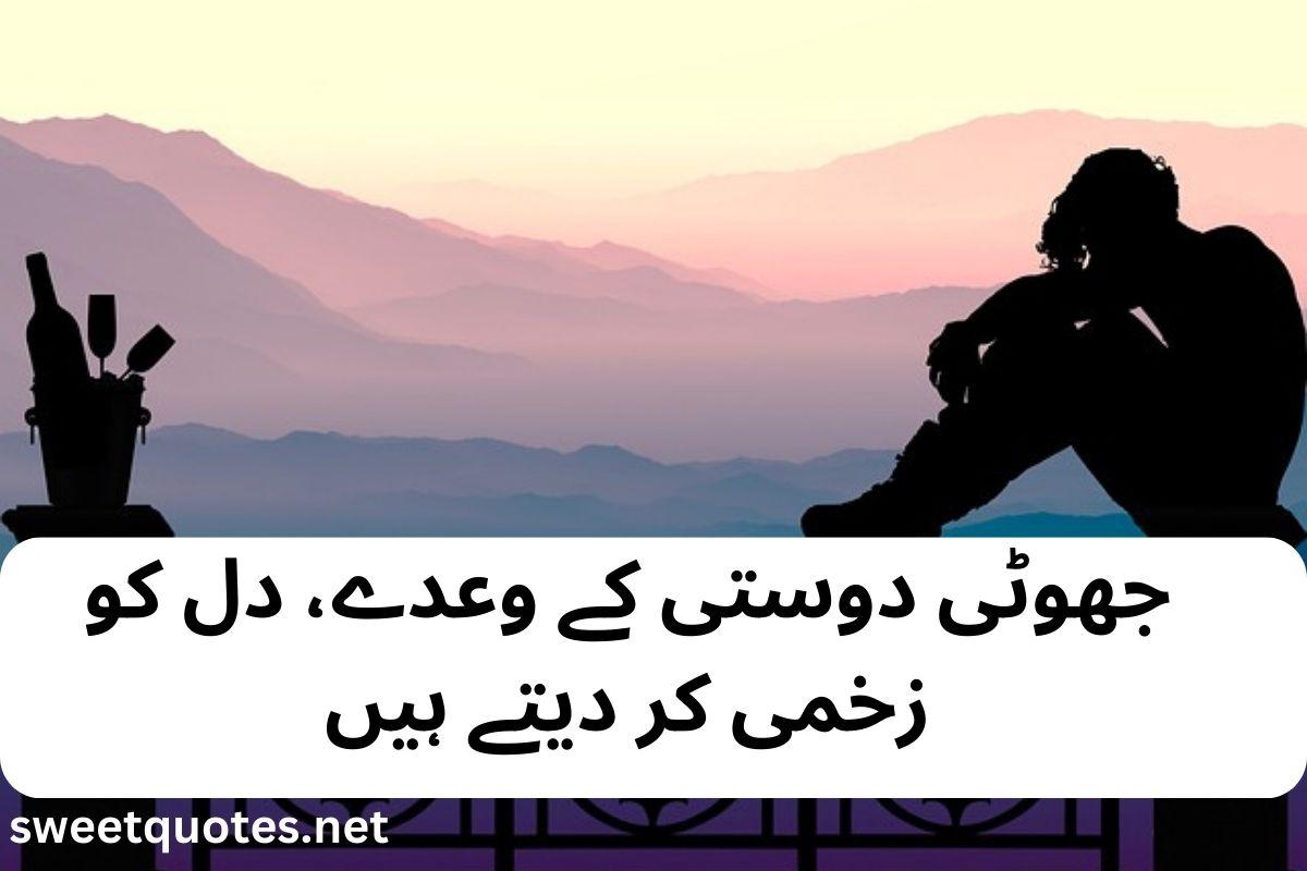 fake friendship poetry in urdu
