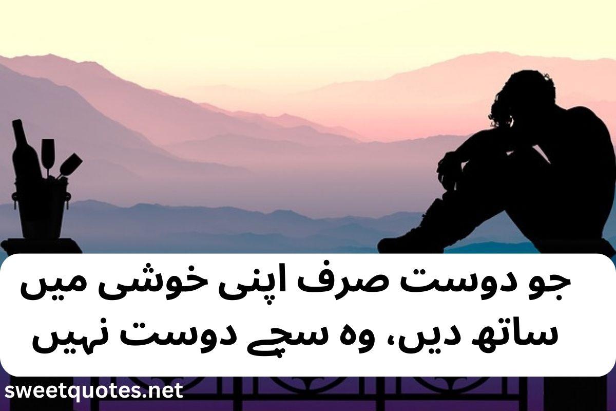 fake friendship poetry in urdu
