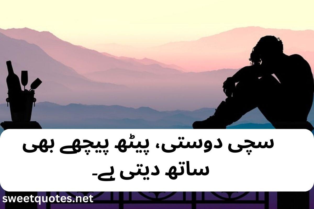 fake friendship poetry in urdu