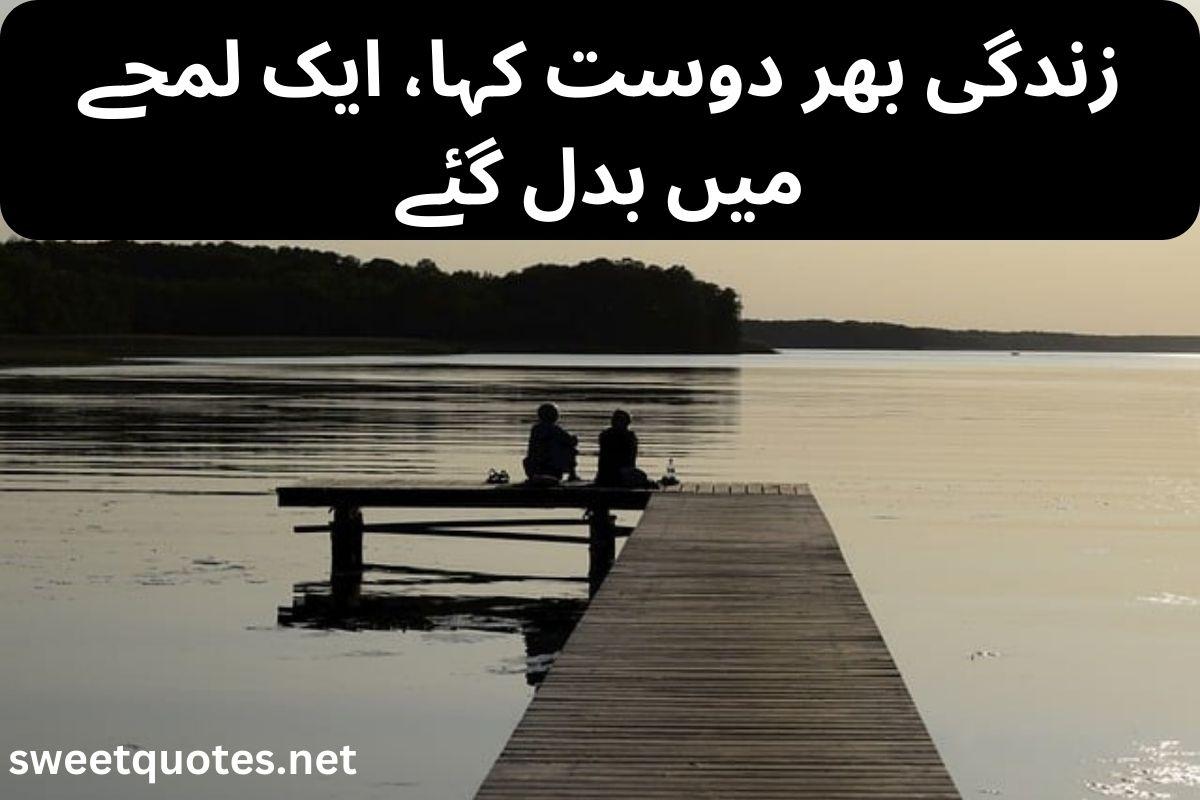 fake friendship poetry in urdu