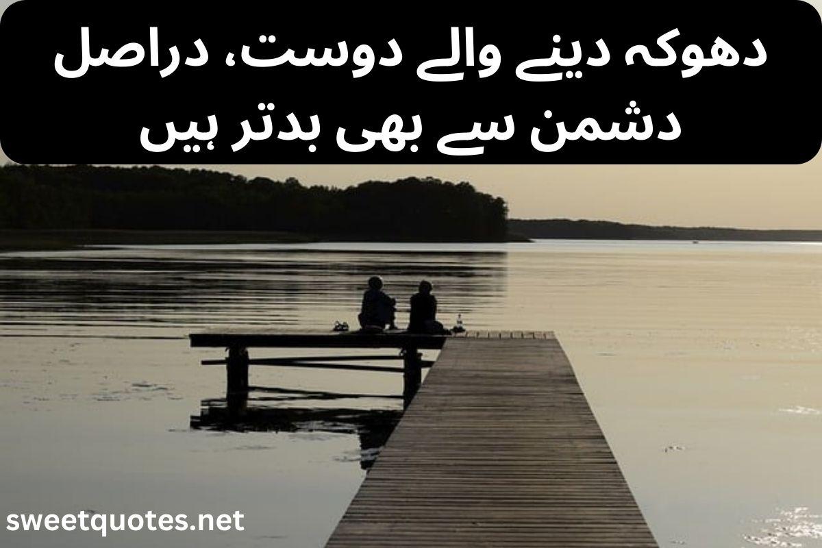 fake friendship poetry in urdu