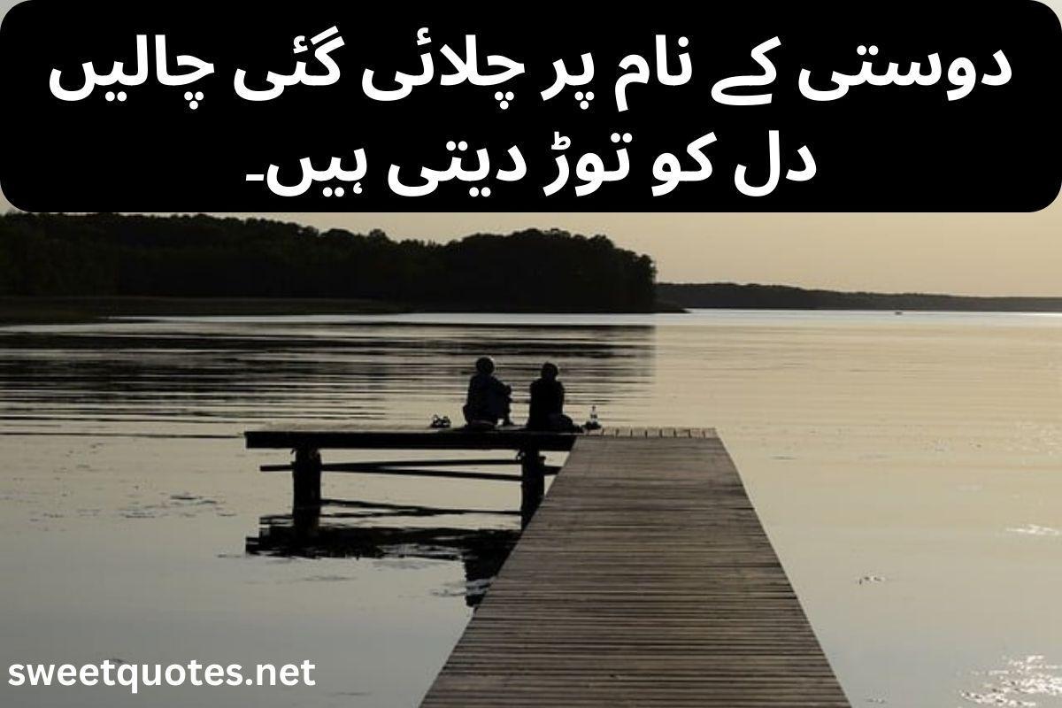 fake friendship poetry in urdu
